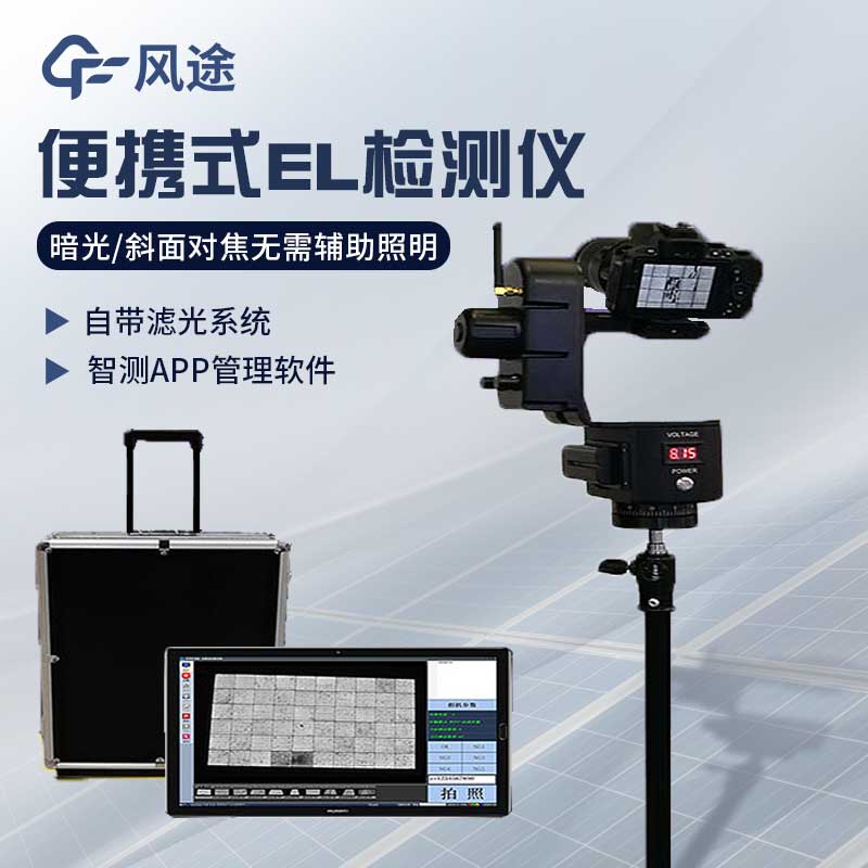 el監測儀是干什么的儀器？