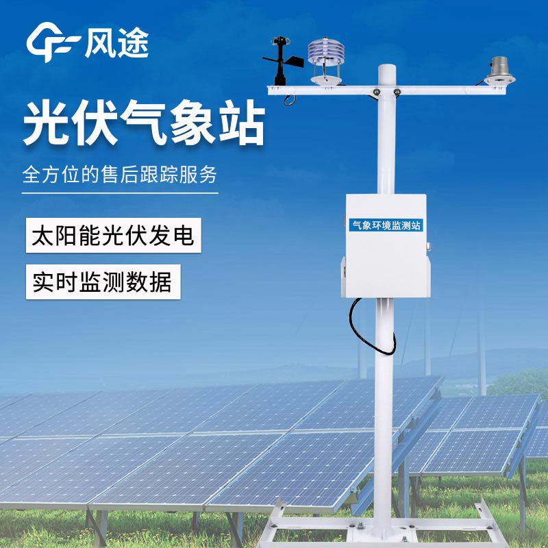 太陽能光伏監測常用設備