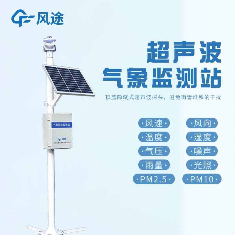 與傳統氣象站相比，超聲波氣象站有哪些優勢？?